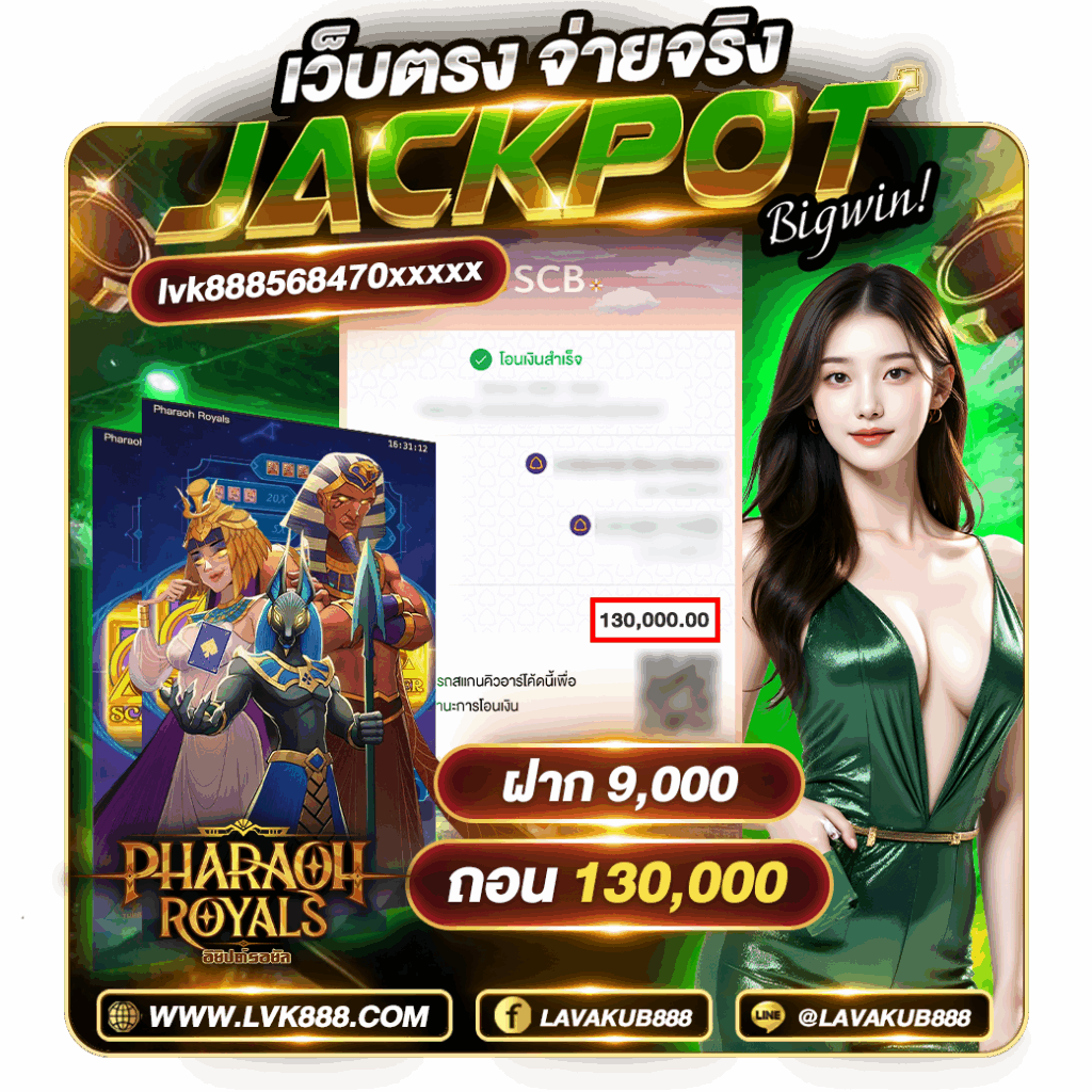 ฝาก 9,000 ถอน 130,000