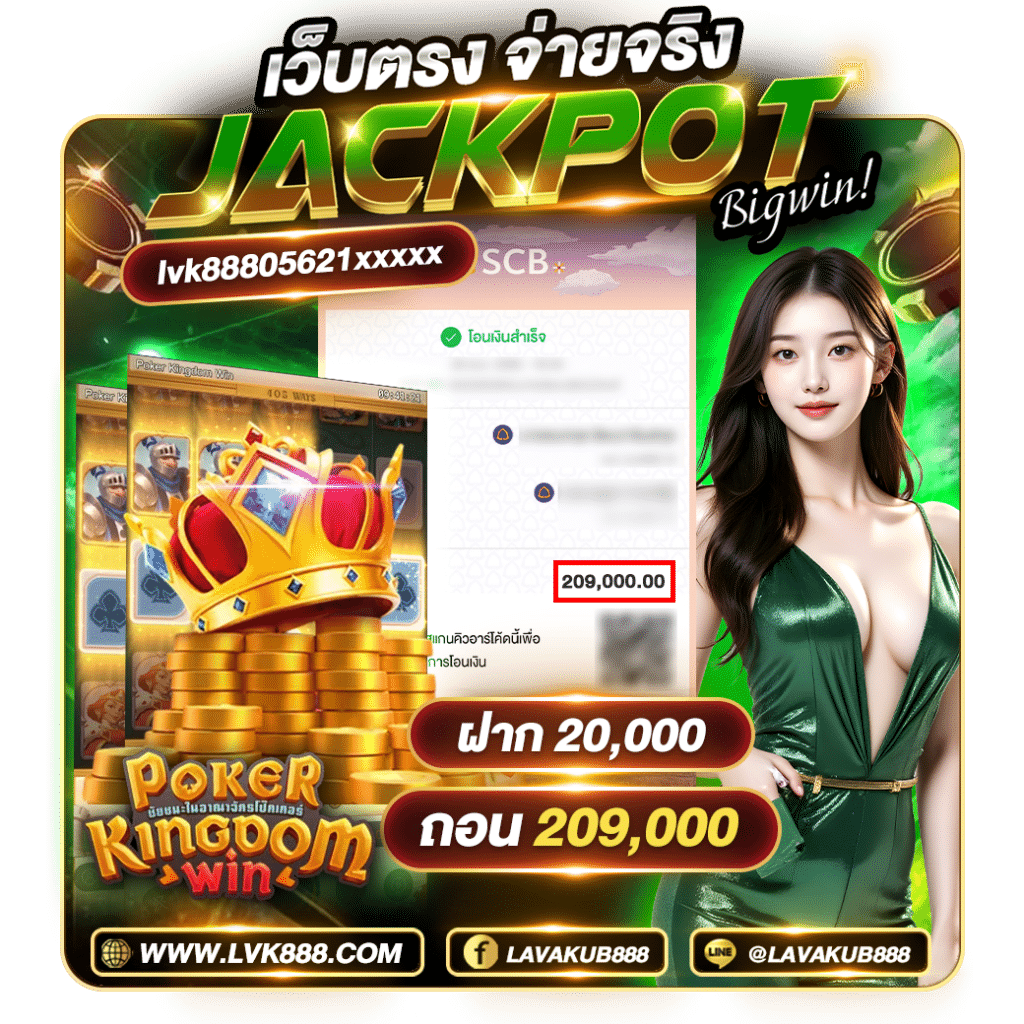 ฝาก 20,000 ถอน 209,000