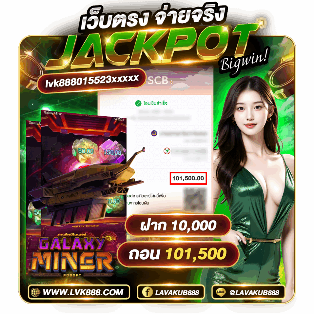 ฝาก 10,000 ถอน 101,500