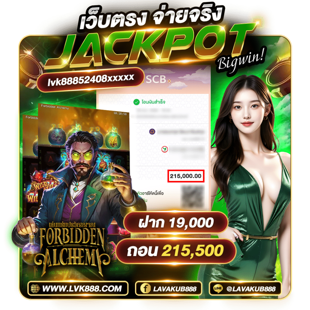 ฝาก 19,000 ถอน 215,500
