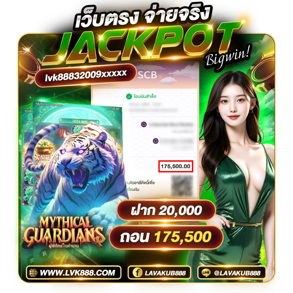 ฝาก 20,000 ถอน 175,000