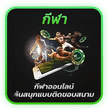 กีฬา