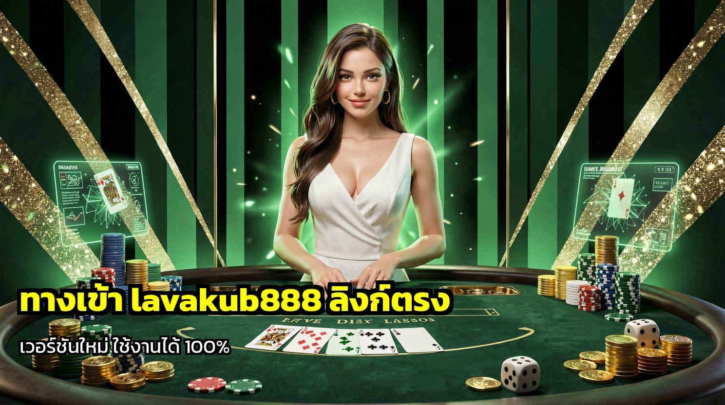 ทางเข้า lavakub888