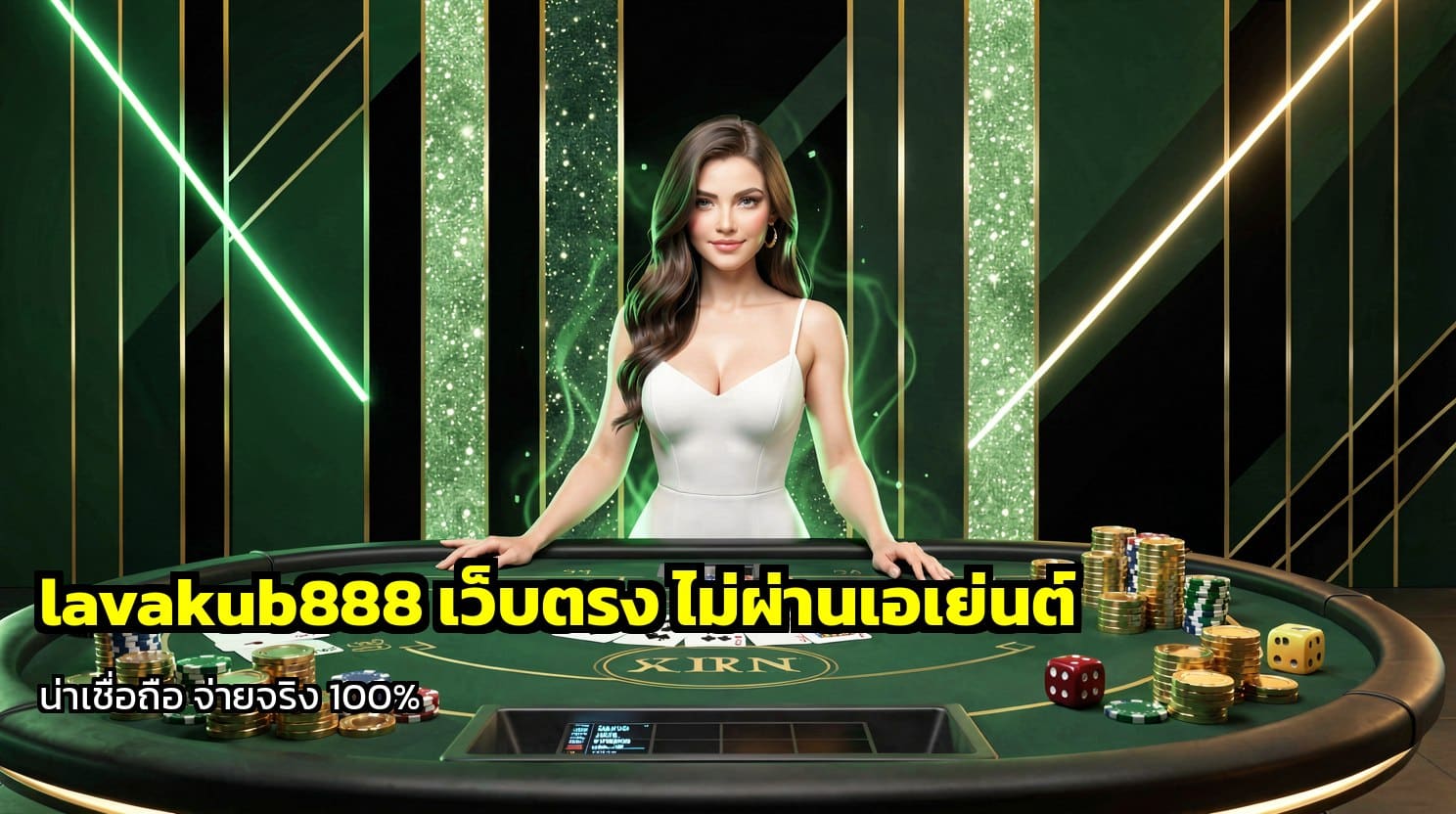 lavakub888 เว็บตรง